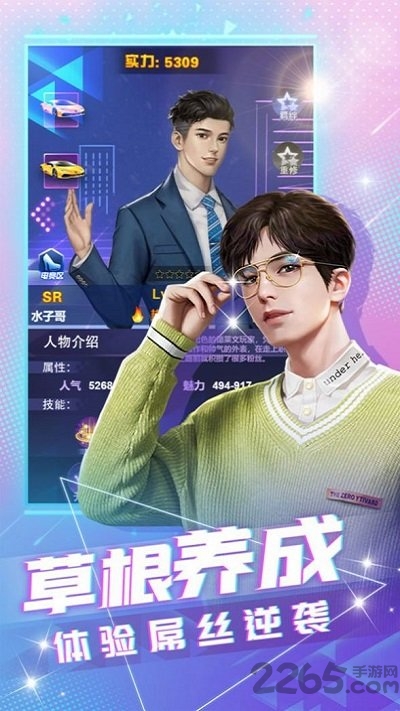 我要养明星官方版