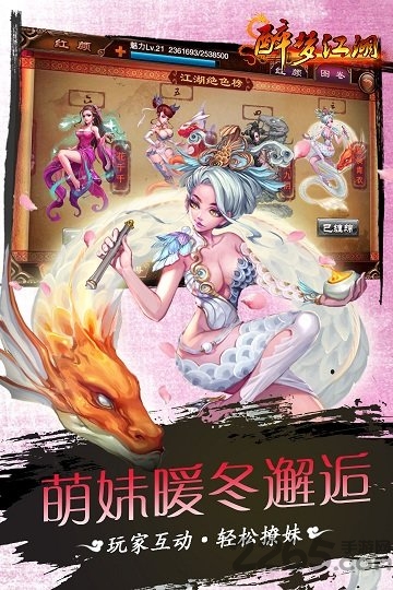 醉梦江湖360手游