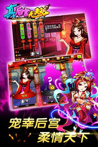 真后宫无双vip破解版 真后宫无双破解版下载