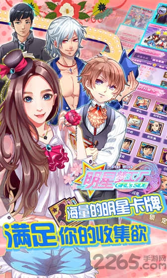 明星修炼手册手游