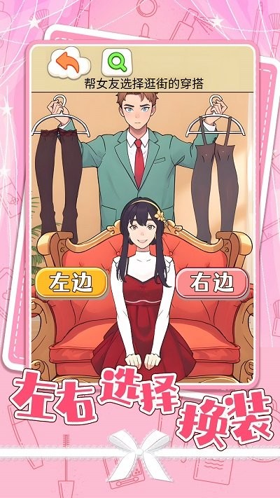 左右选择换装小游戏