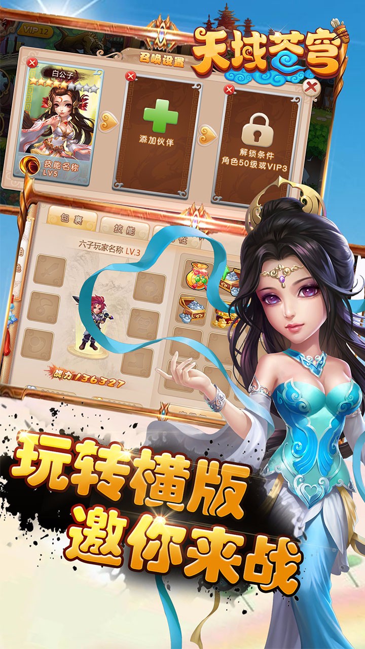 天域苍穹游戏fan版本