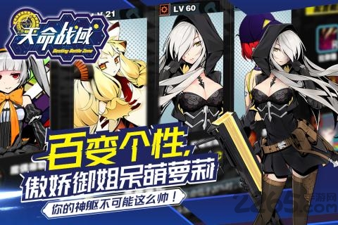 天命战域手机版