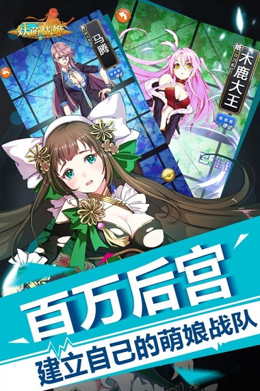 妖萌战姬内购破解版 妖萌战姬破解版下载