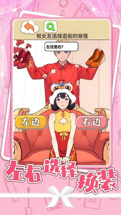 左右选择换装小游戏
