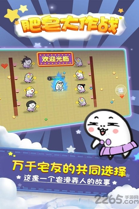 肥皂大作战bt变态版