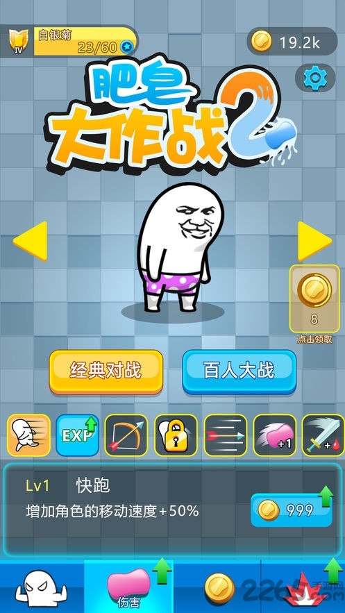 肥皂大作战2无限钻石版下载