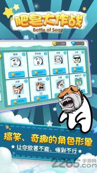 肥皂大作战益玩版