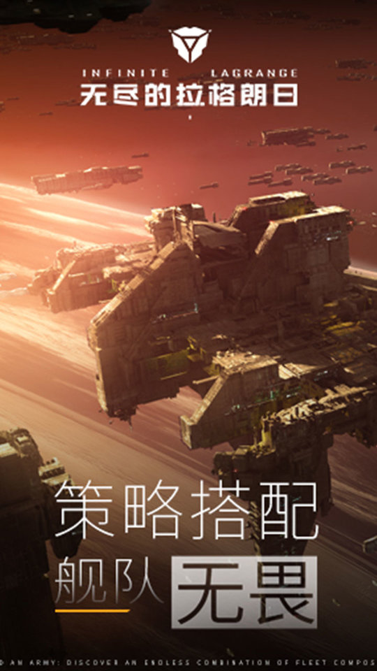 无尽的拉格朗日百度版