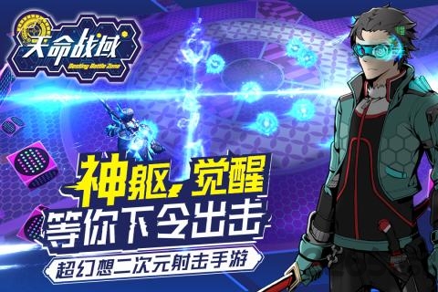 天命战域手机版