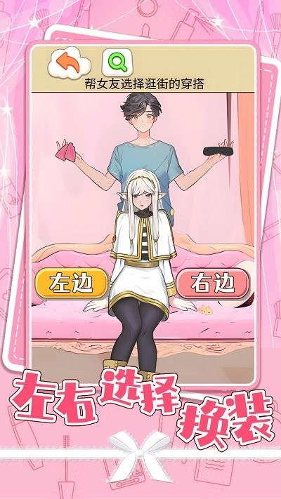 左右选择换装小游戏