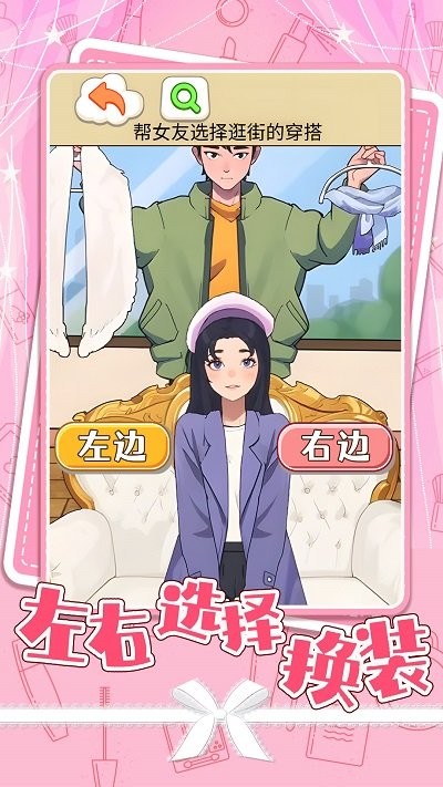 左右选择换装小游戏