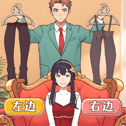 左右选择换装小游戏