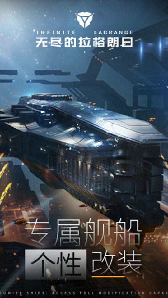 无尽的拉格朗日官方网易版