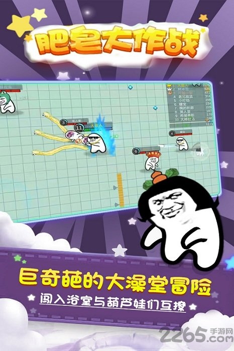 肥皂大作战bt变态版