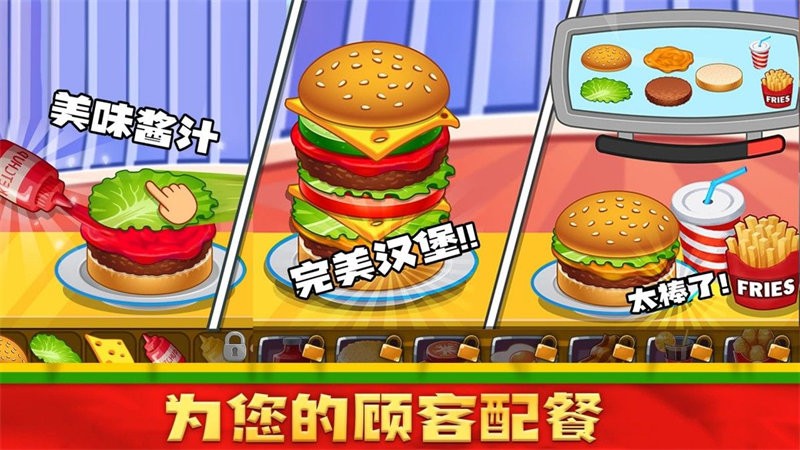 我爱做汉堡小游戏