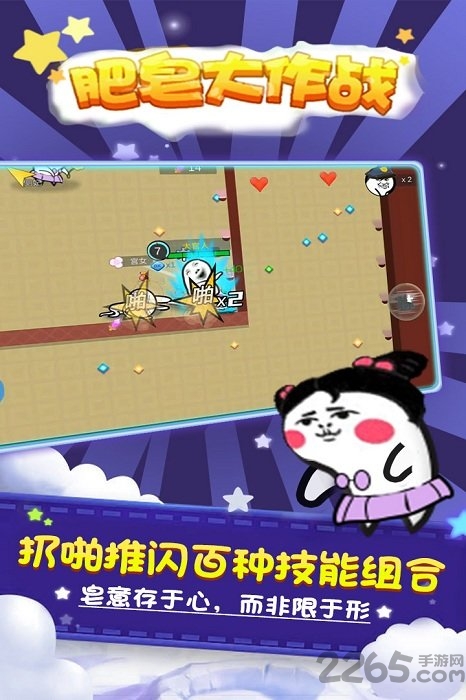 肥皂大作战bt变态版