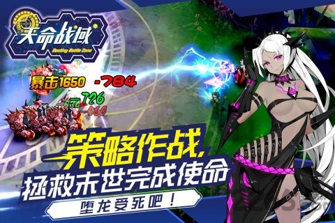 天命战域手机版