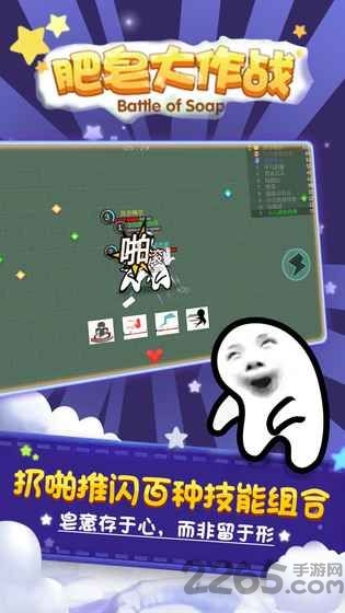 肥皂大作战益玩版