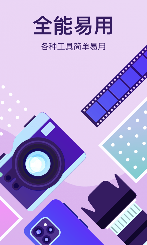 大神p图轻言相机app