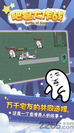 肥皂大作战益玩版