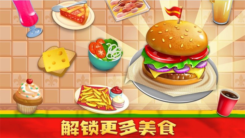 我爱做汉堡小游戏 我爱做汉堡游戏下载