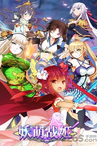 妖萌战姬下载指娱版