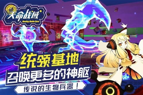 天命战域手机版 天命战域手游官方下载