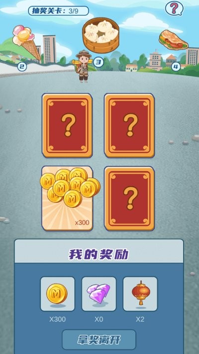 我的小吃街游戏