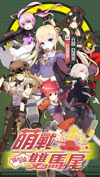 萌战双马尾手游下载