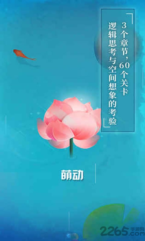 纸莲游戏