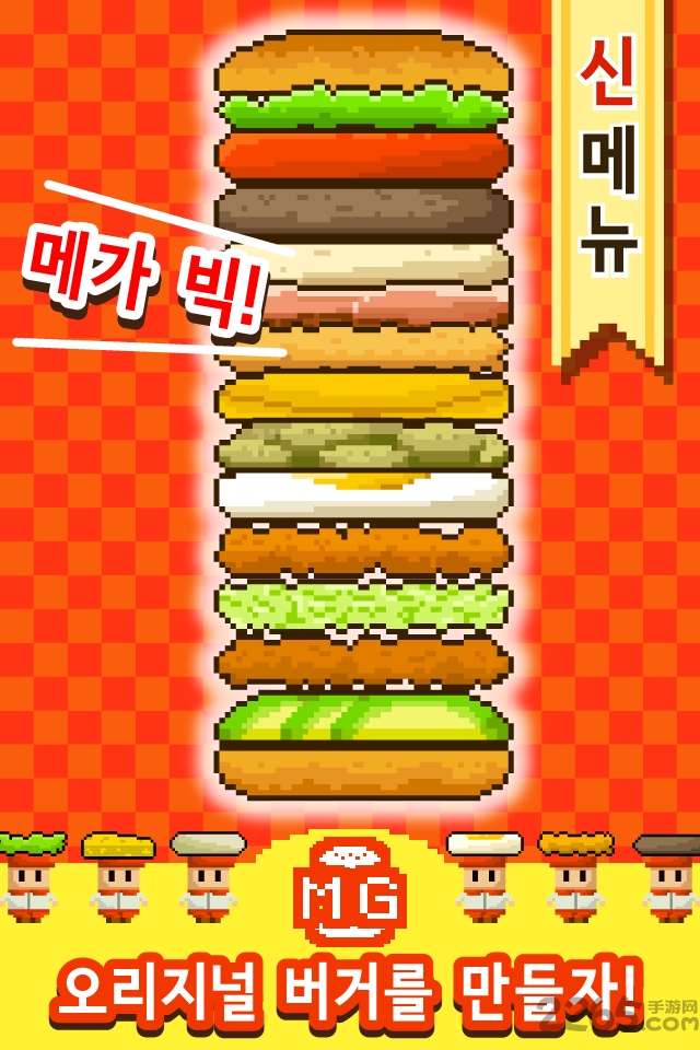超大汉堡 超大汉堡汉化版下载
