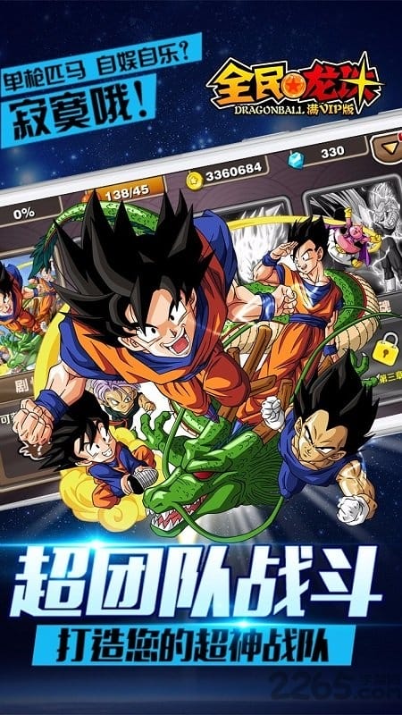 全民龙珠bt满v版