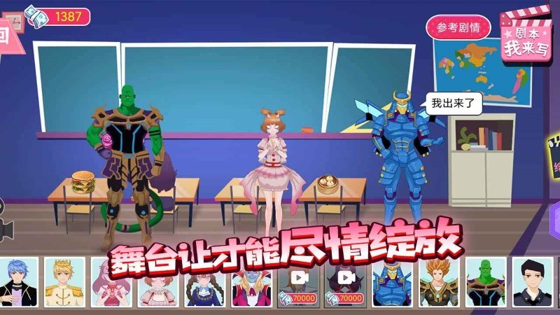 剧本我来写游戏