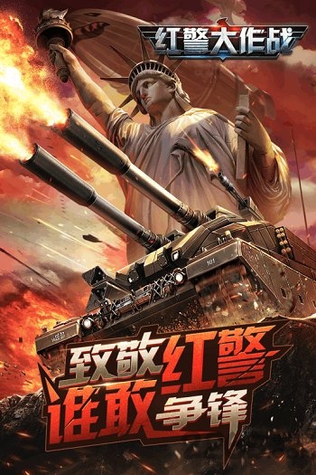 7713红警大作战最新版