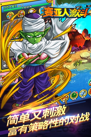 赛亚人激斗手游公益服