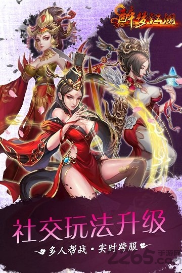 醉梦江湖手游九游版下载