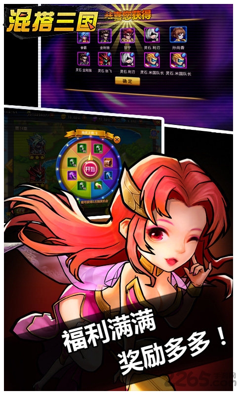 混搭三国官方版