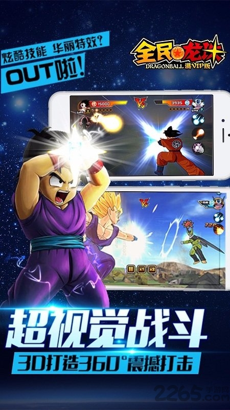 全民龙珠bt满v版