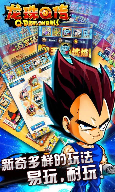 龙珠q传qq版