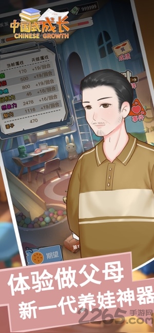 中国式成长4399版