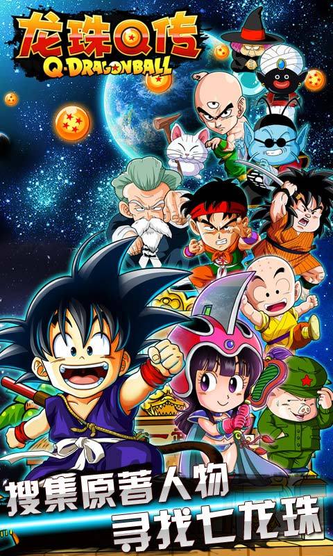 龙珠q传qq版