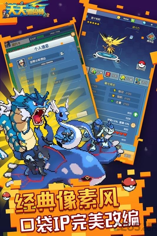 天天驯兽师ol官方版