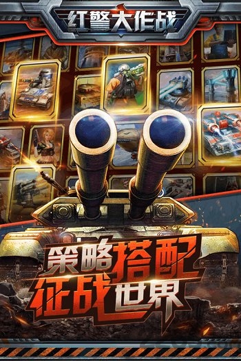 7713红警大作战最新版