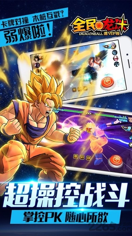 全民龙珠bt满v版