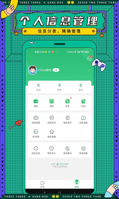 7423游戏盒子安卓版(7723游戏盒)