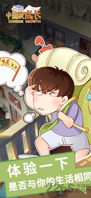 中国式成长手机版4399版 中国式成长4399版下载