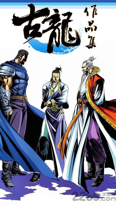 古龙作品全集apk