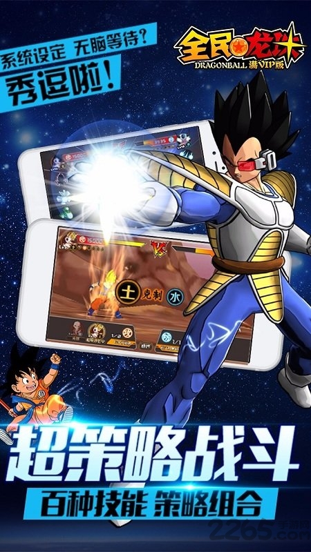 全民龙珠bt满v版