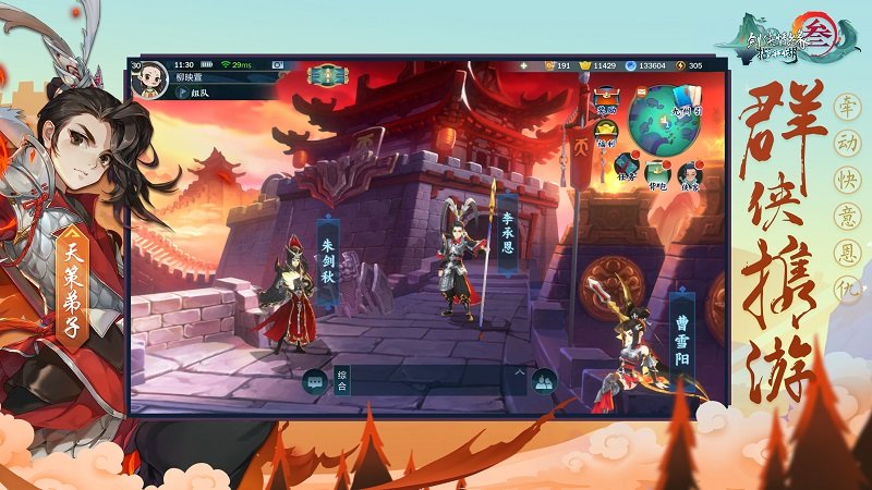 剑网3指尖江湖测试版